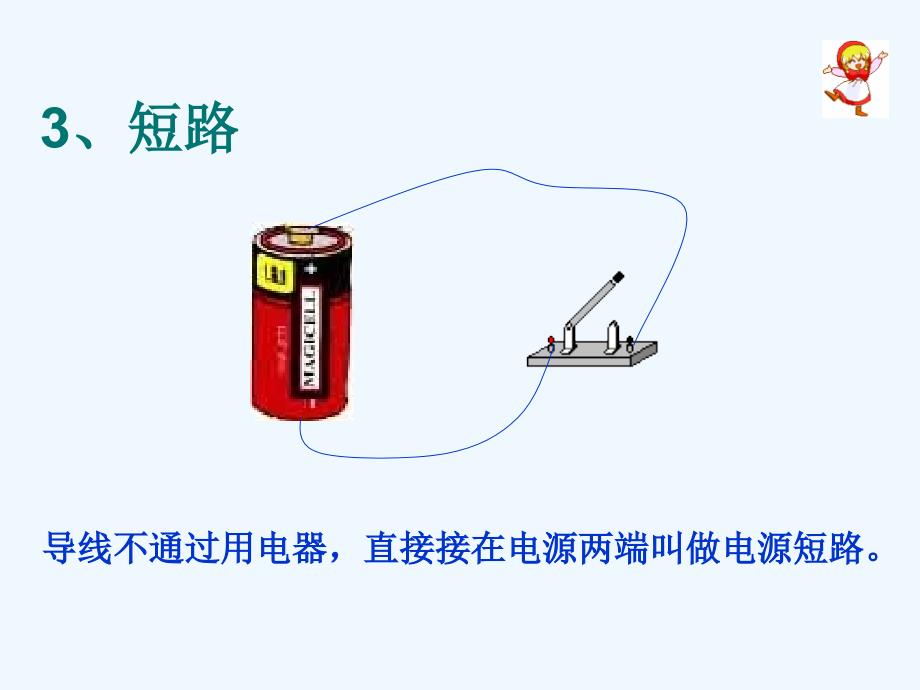 《简单电路》课件1_第4页