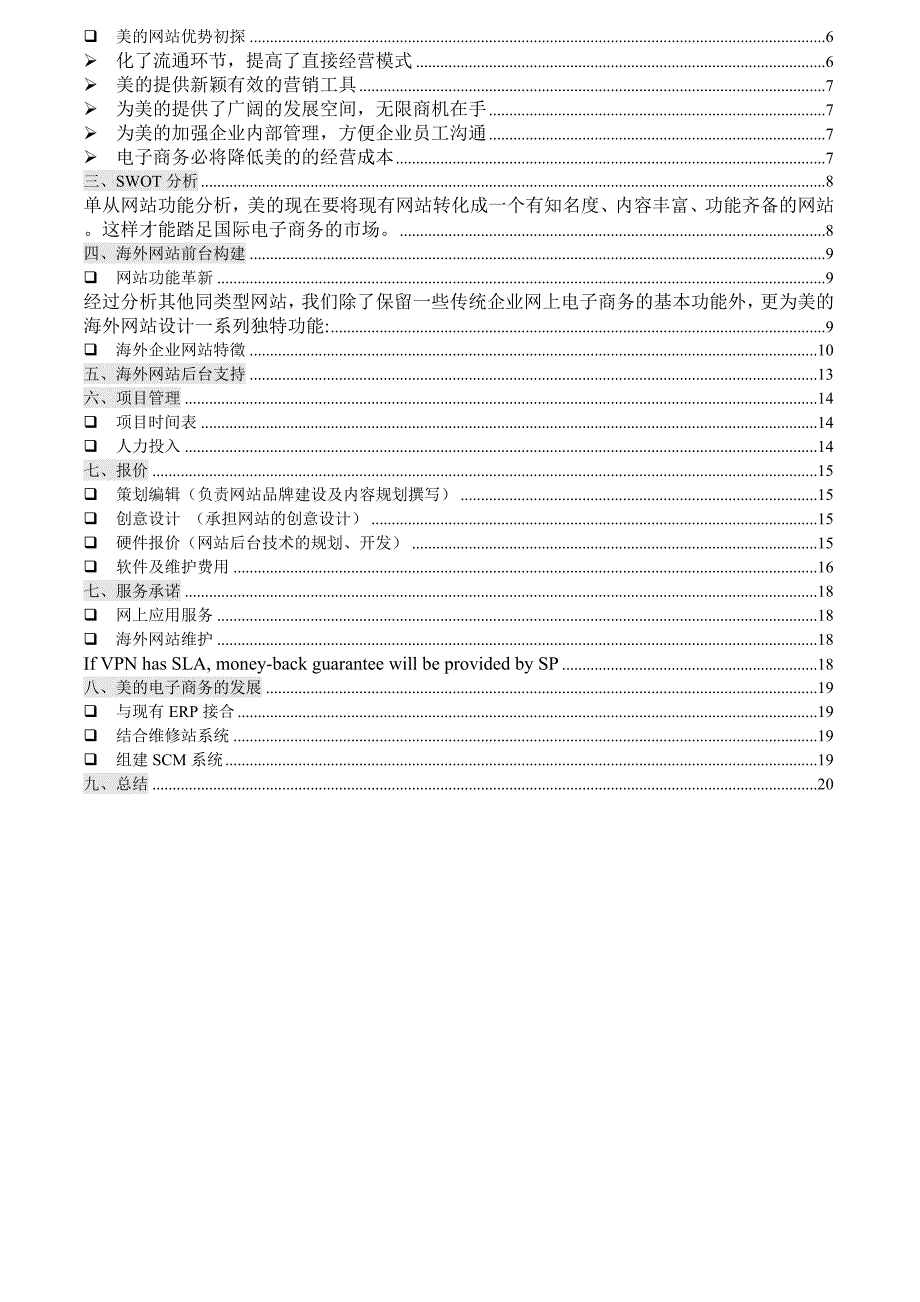 美的海外市场部网站组建及电子商务商业计划书_第2页