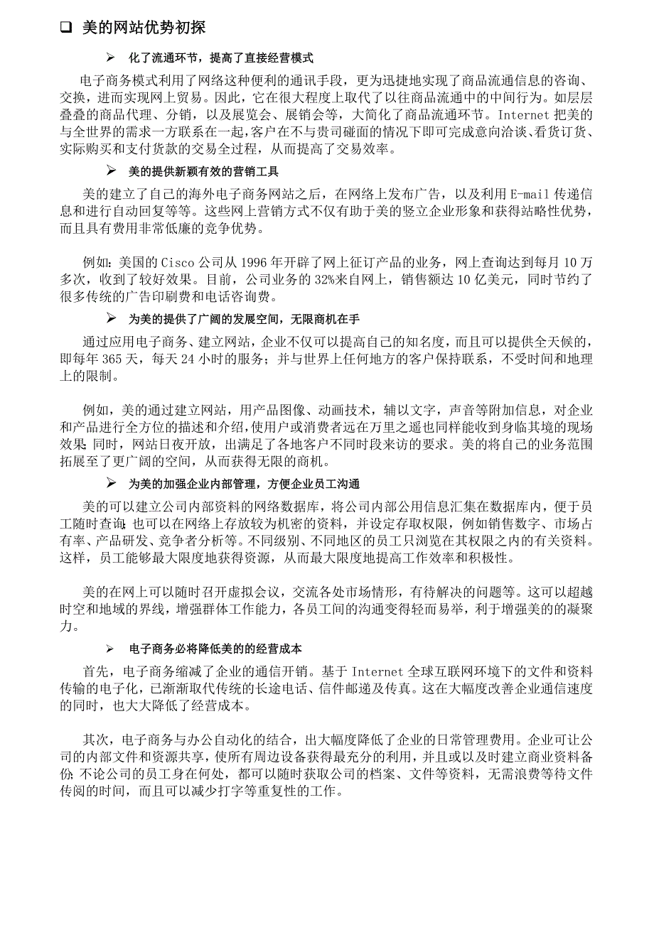 美的海外市场部网站组建及电子商务商业计划书_第4页