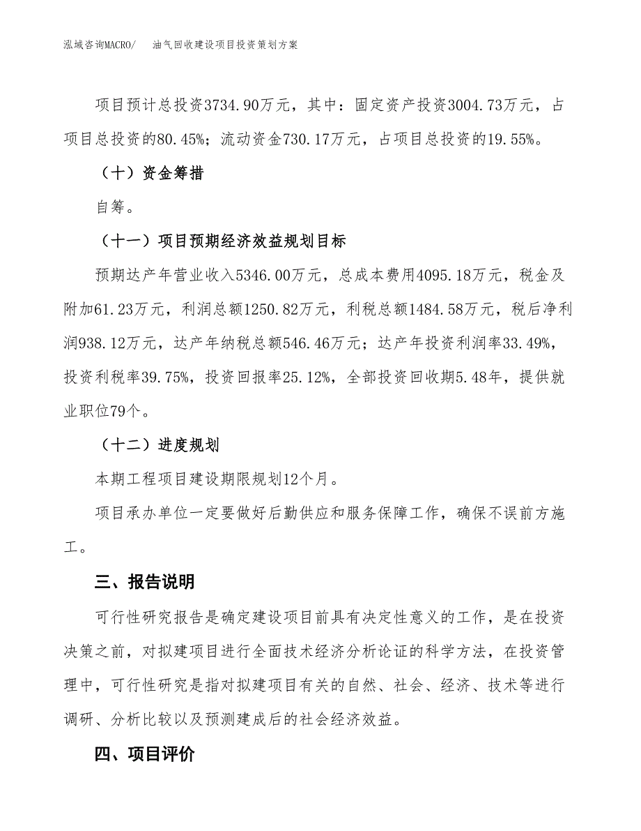 油气回收建设项目投资策划方案.docx_第4页