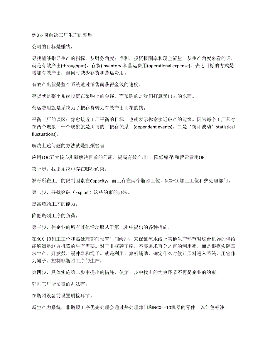 toc理论及应用实例_第3页