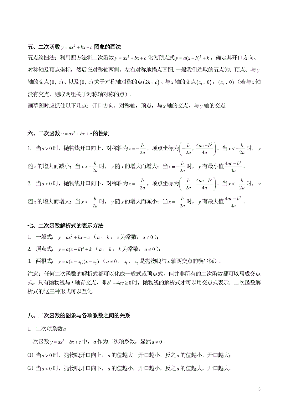 二次函数知识点及解题方法总结_第3页