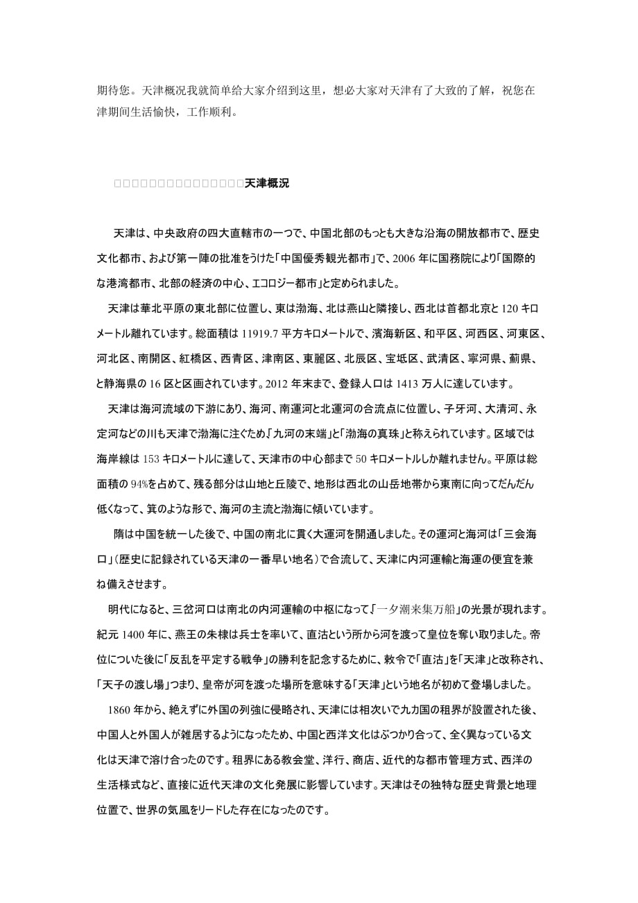 天津概况日语导游词详版20130606_第4页