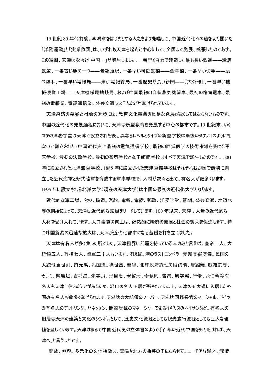 天津概况日语导游词详版20130606_第5页