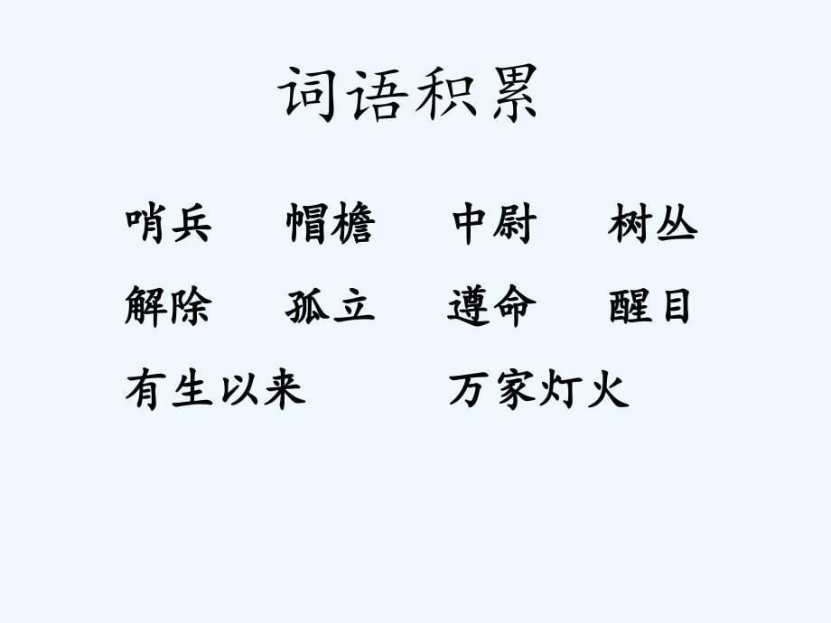 《诺言》课件_第5页