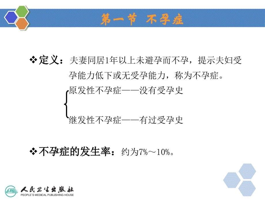 人类辅助生殖技术的并发症_第5页