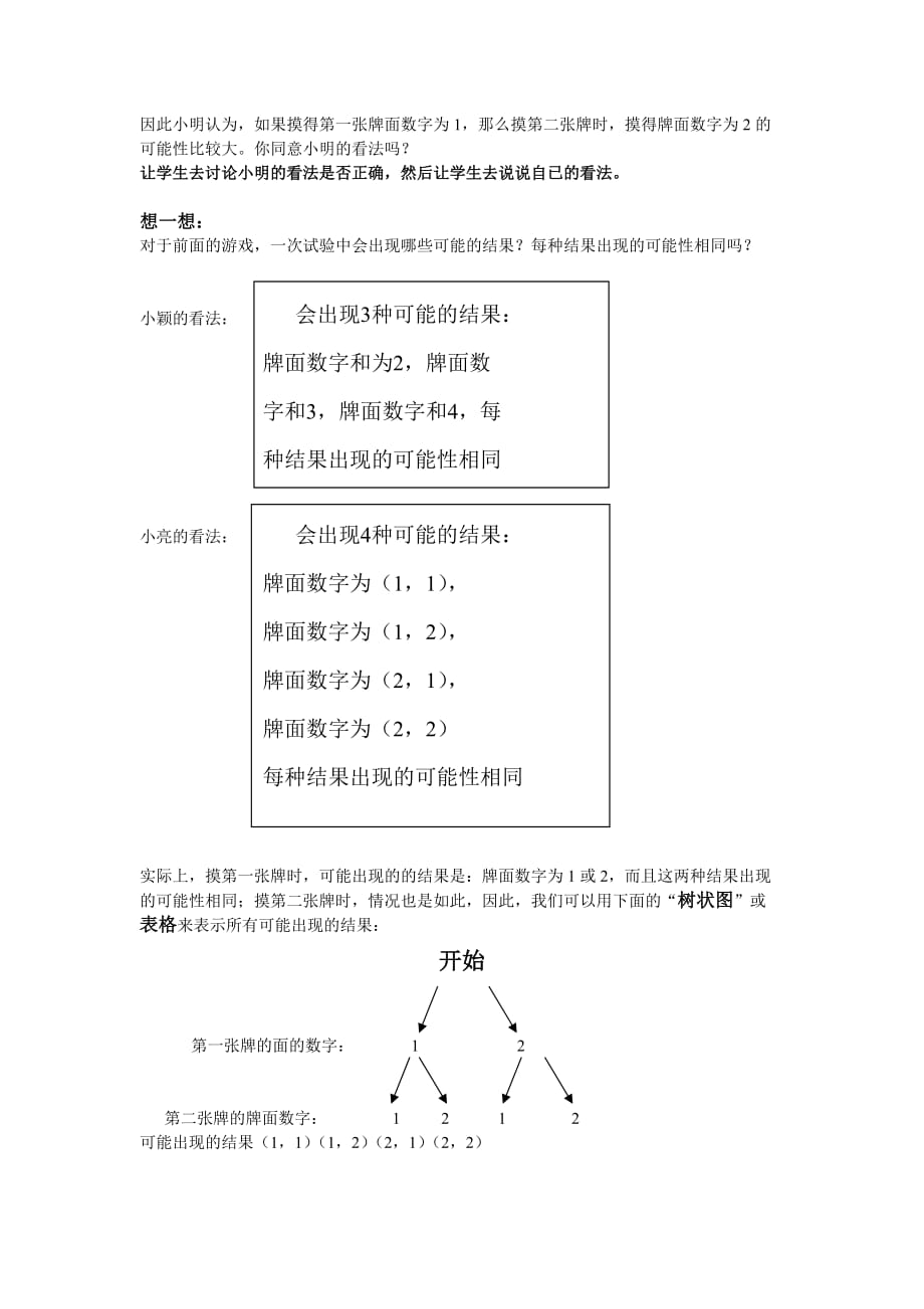 《频率与概率》教案_第2页