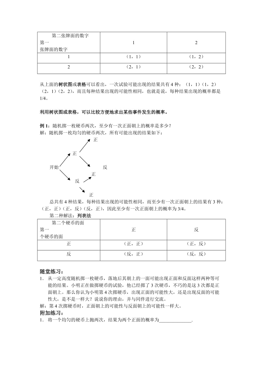 《频率与概率》教案_第3页