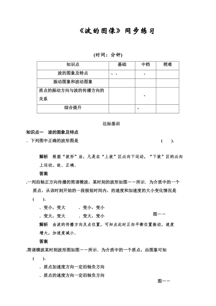 《波的图象》同步练习3-1_第1页