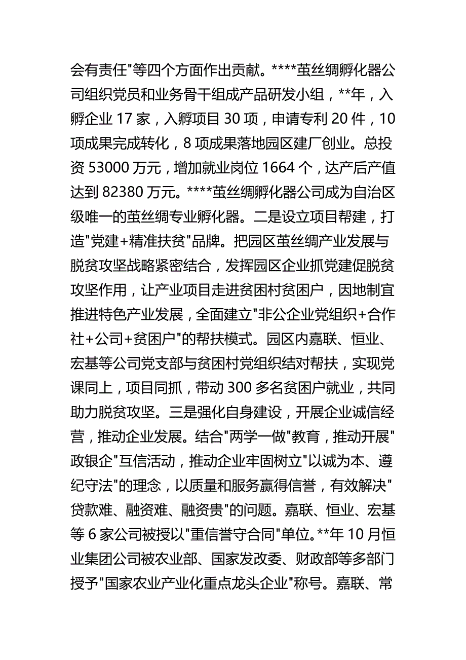 非公企业党建调研报告四篇_第4页