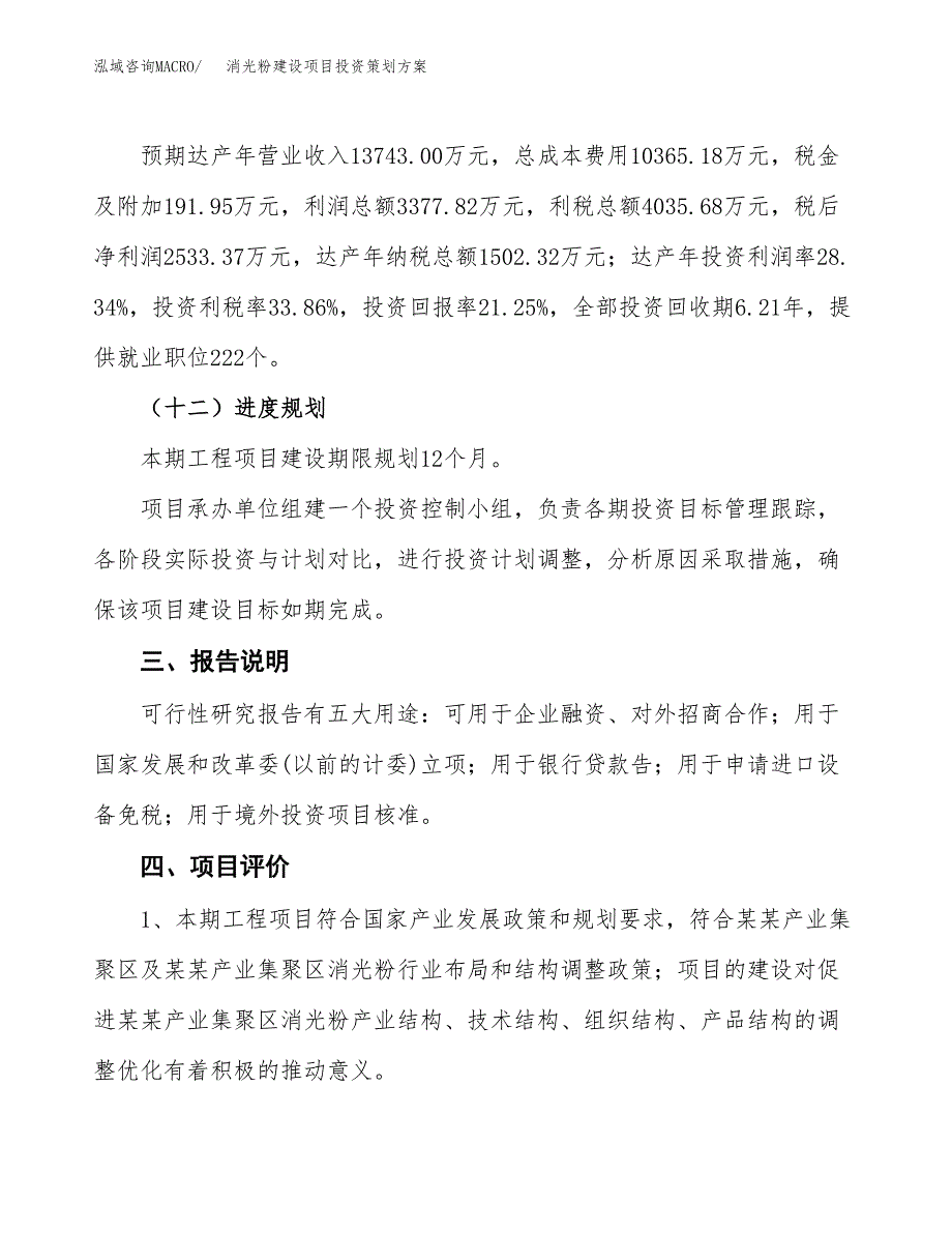 消光粉建设项目投资策划方案.docx_第4页