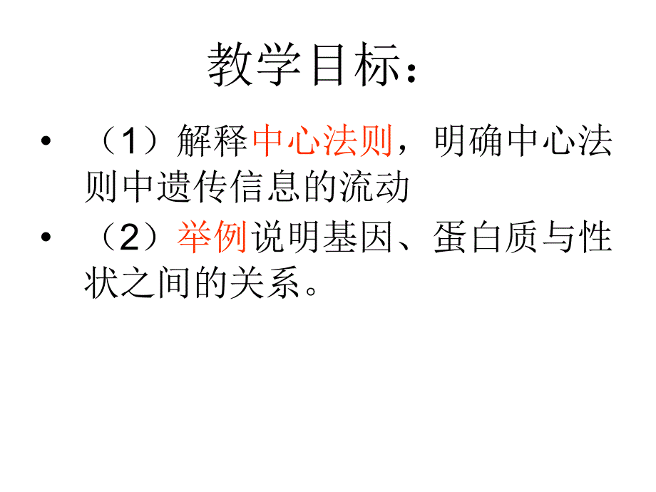 沈晓丽基因对性状的控制_第3页