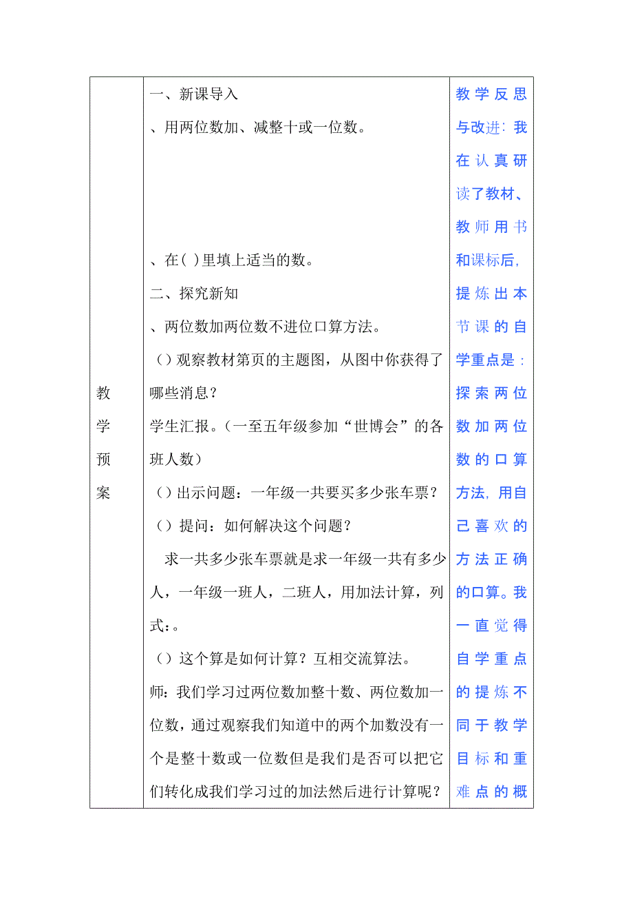 2 万以内的加法和减法（一）_第2页