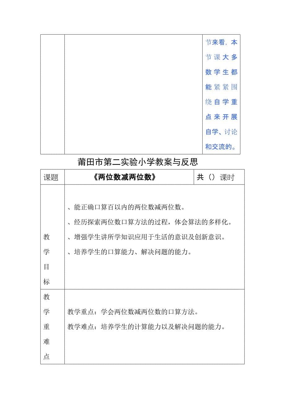 2 万以内的加法和减法（一）_第5页