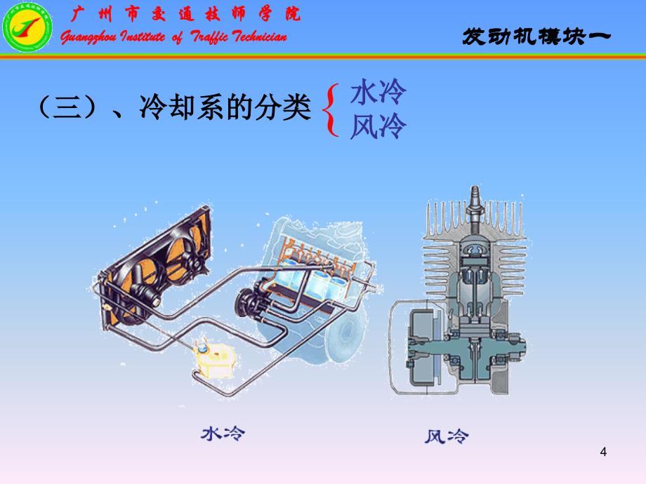 汽车总体构造(冷却系)资料_第4页