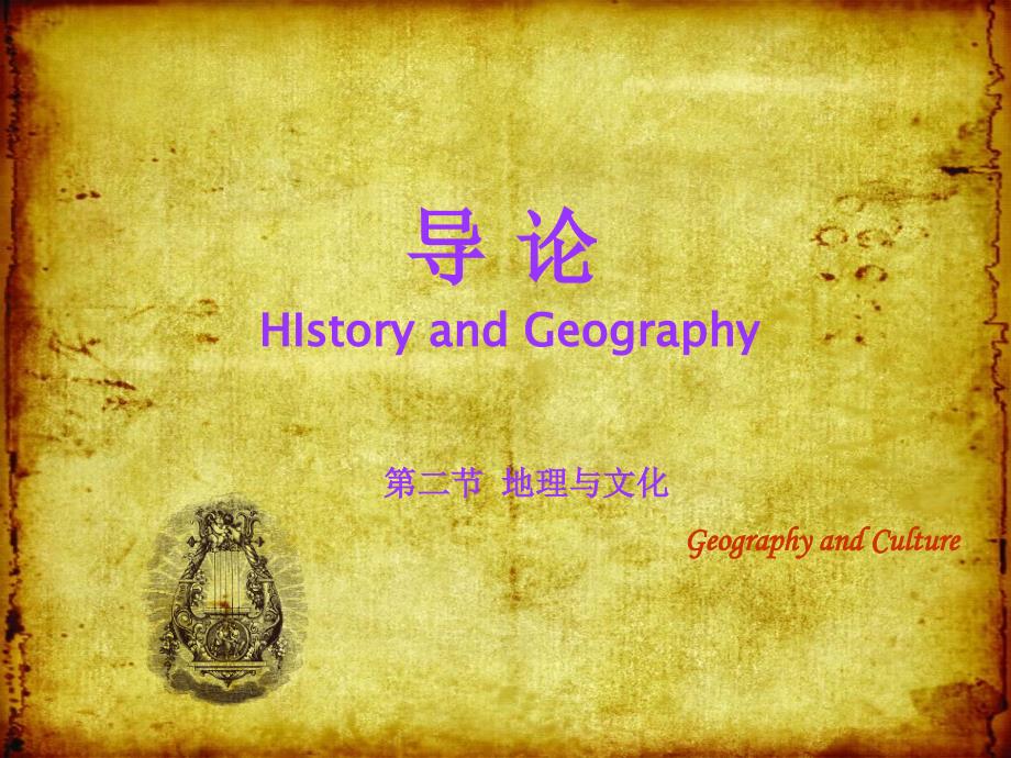 沈阳师范大学主讲人闫怡恂欧洲历史与文明导论historyand_第2页