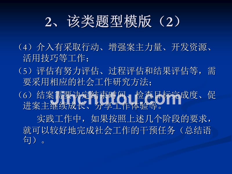 社会工作者技能考试题型分享_第3页