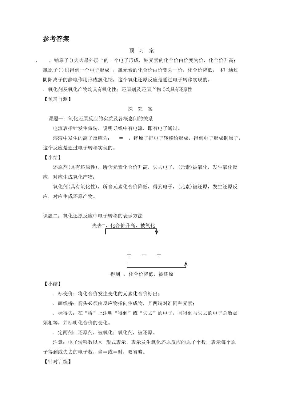 《氧化剂和还原剂第二课时》导学案1_第5页