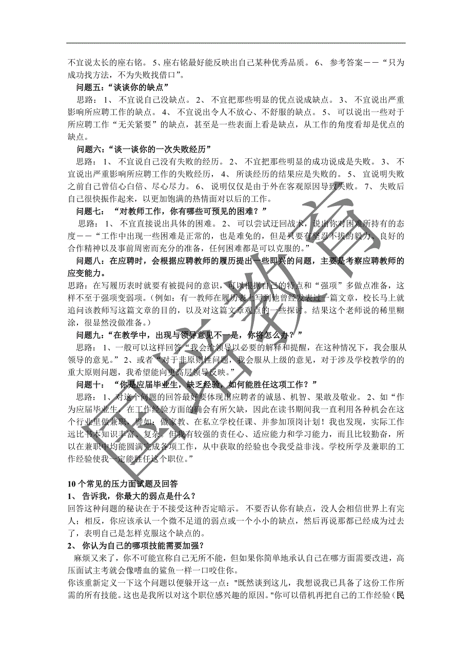 安徽特岗教师结构化面试题_第2页