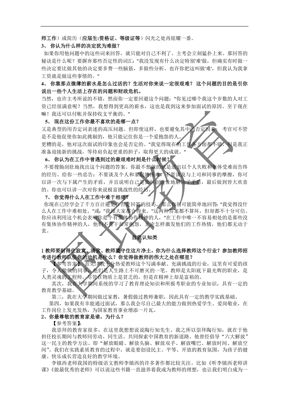 安徽特岗教师结构化面试题_第3页