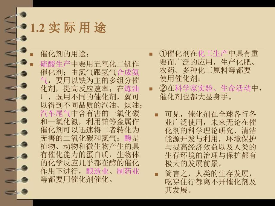 催化剂的介绍_第4页