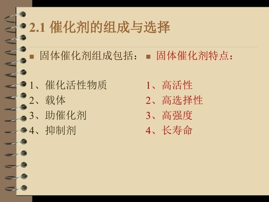 催化剂的介绍_第5页