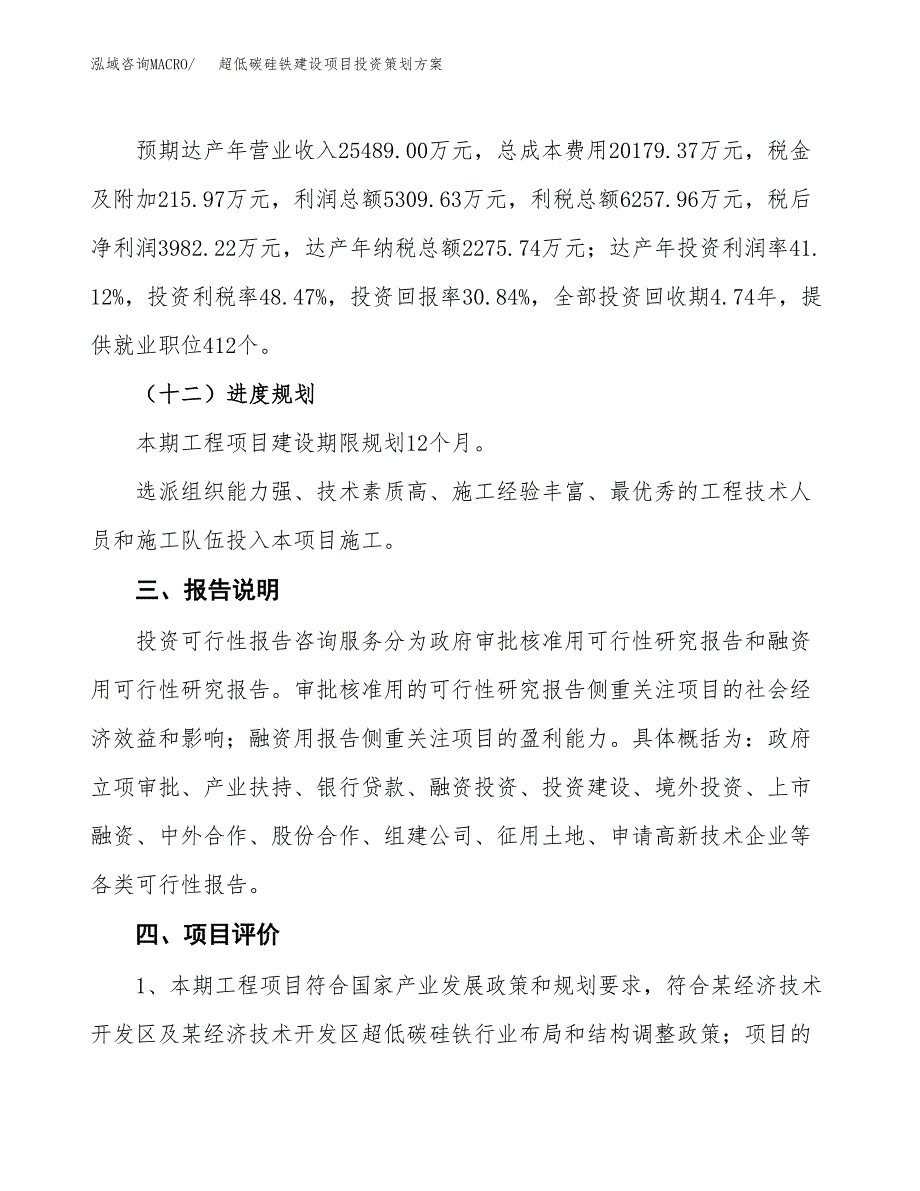 超低碳硅铁建设项目投资策划方案.docx_第4页