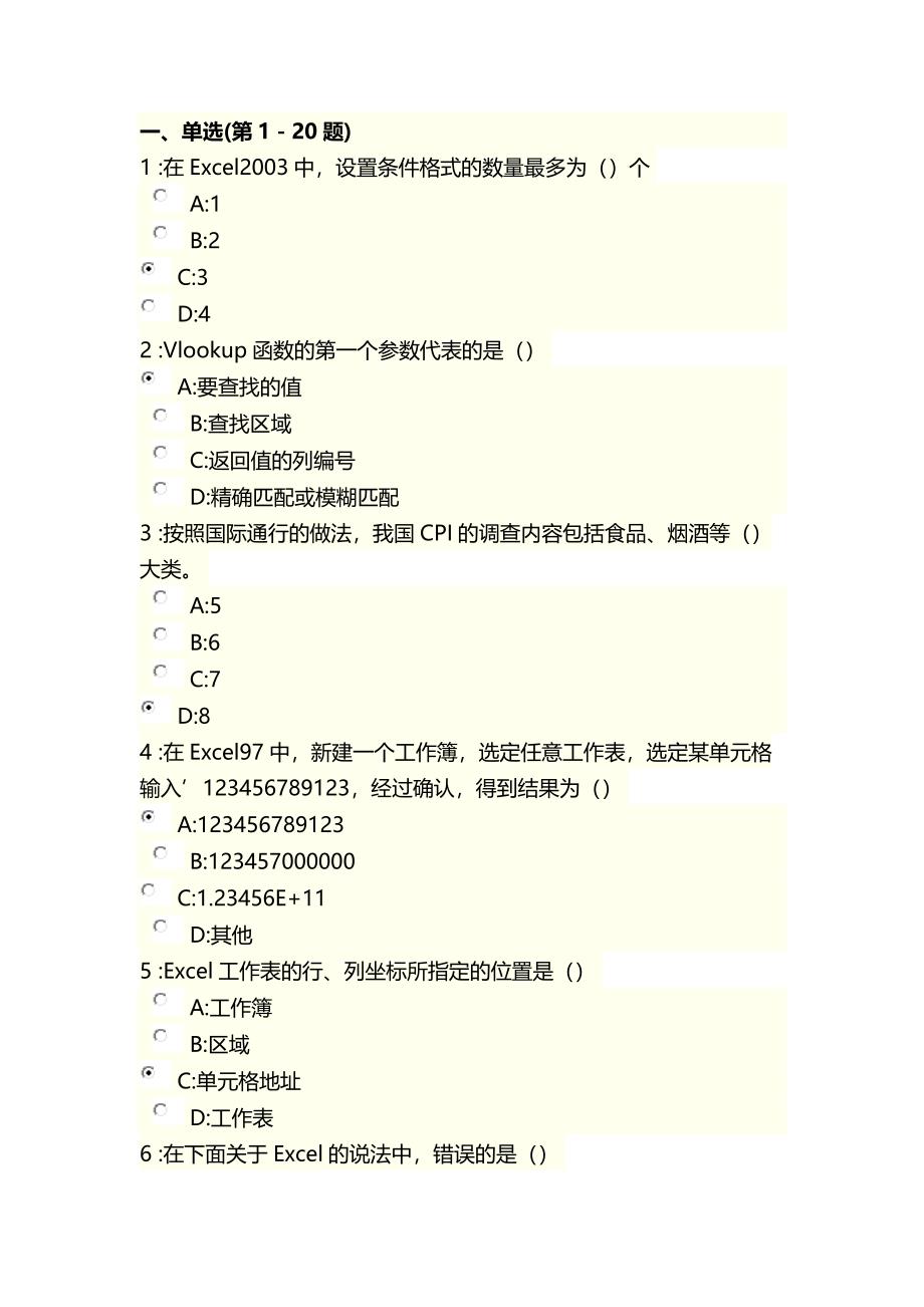 四川省统计从业人员继续教育测试高分标准答案_第1页