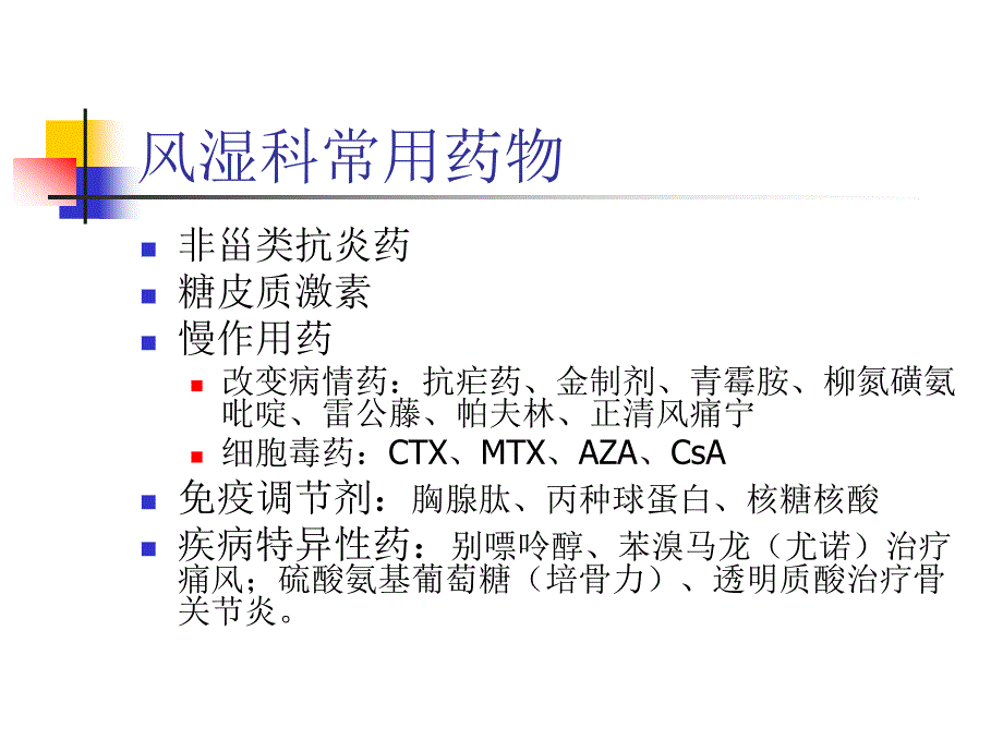 非甾类抗炎药_第1页