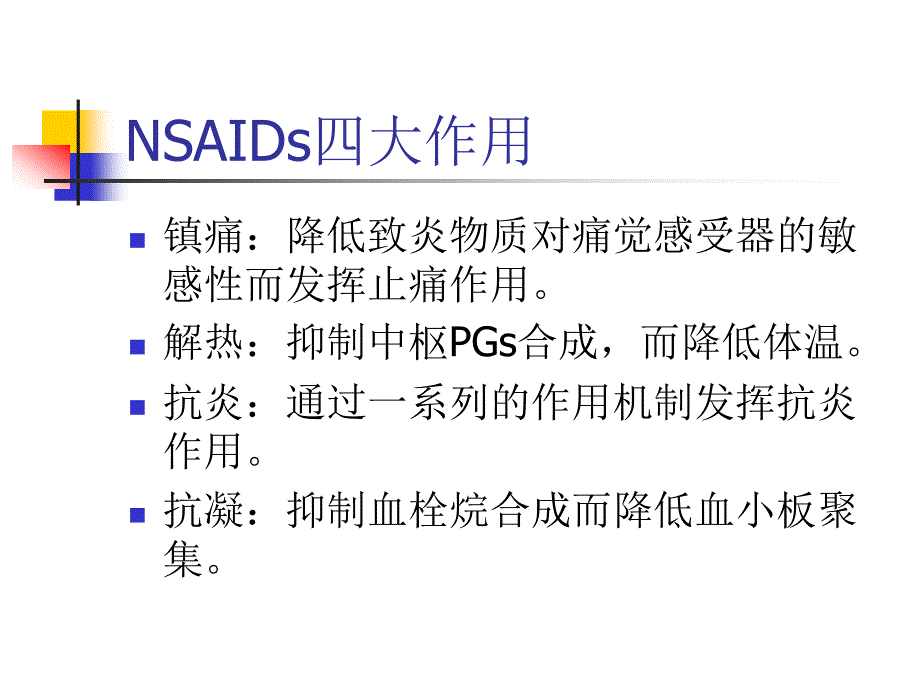 非甾类抗炎药_第3页