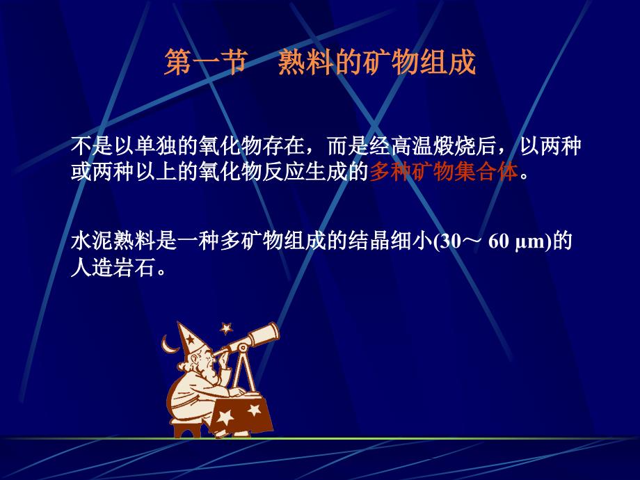 硅酸盐水泥熟料工艺技术_第3页