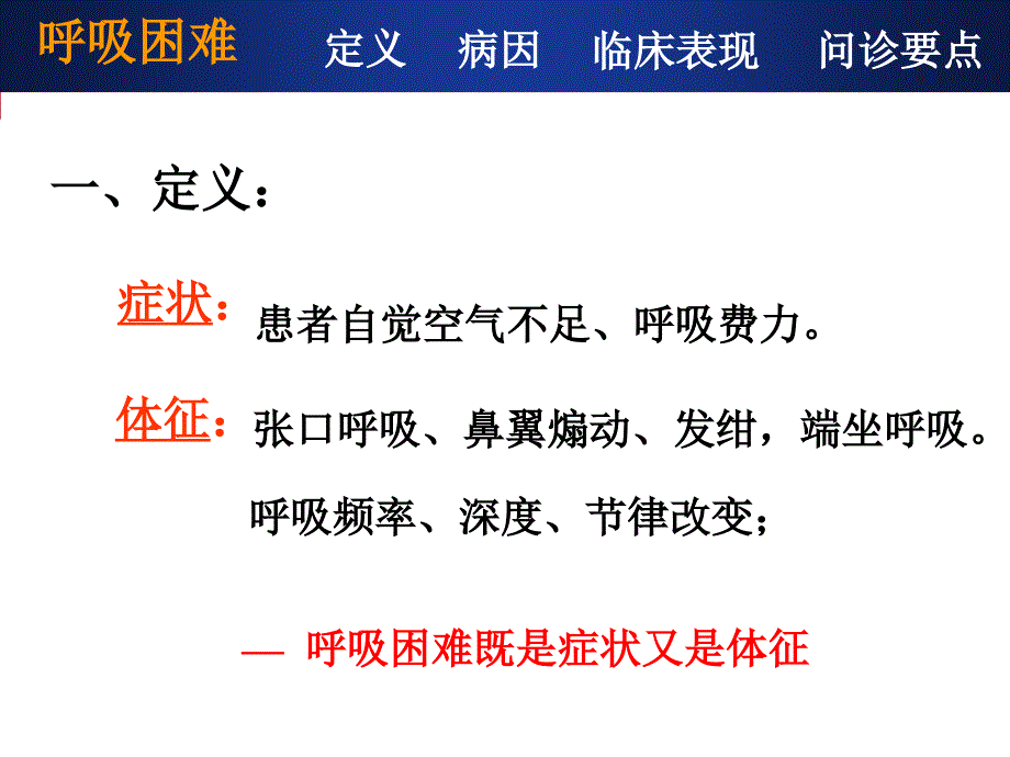 呼吸困难、咯血董莹莹_第3页