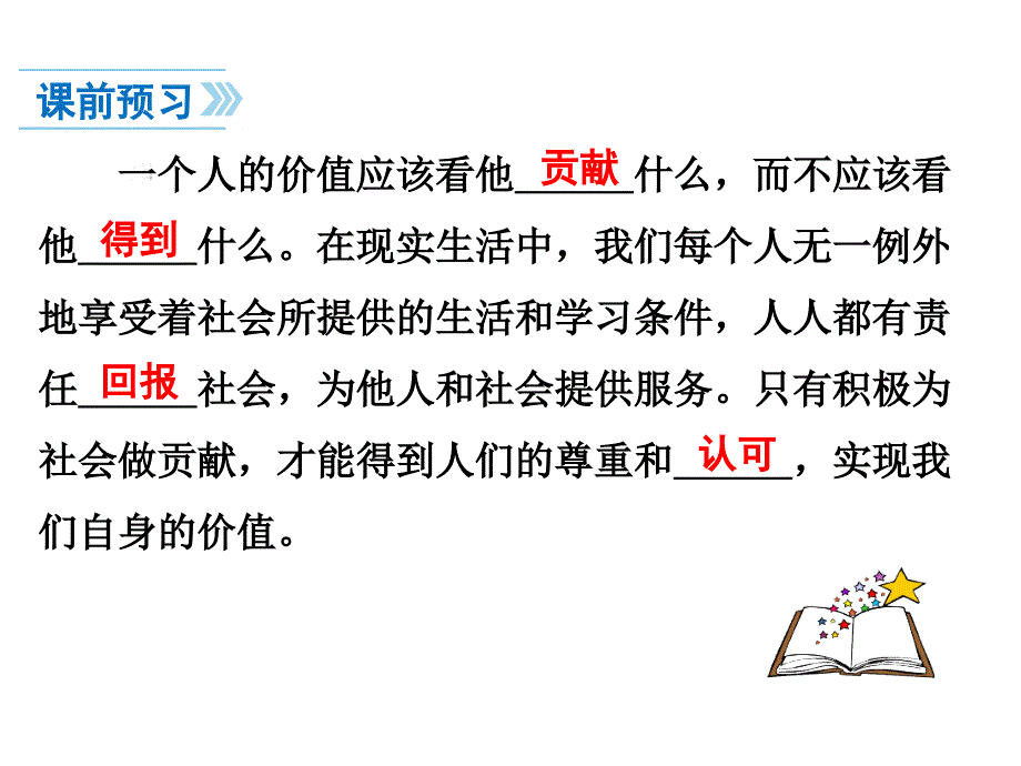 人教部编版道德与法治8年级上服务社会_第3页