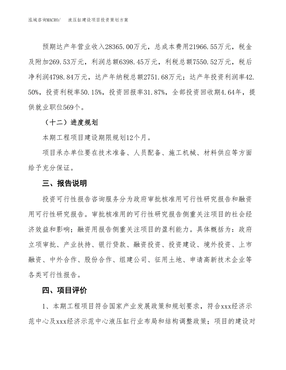 液压缸建设项目投资策划方案.docx_第4页