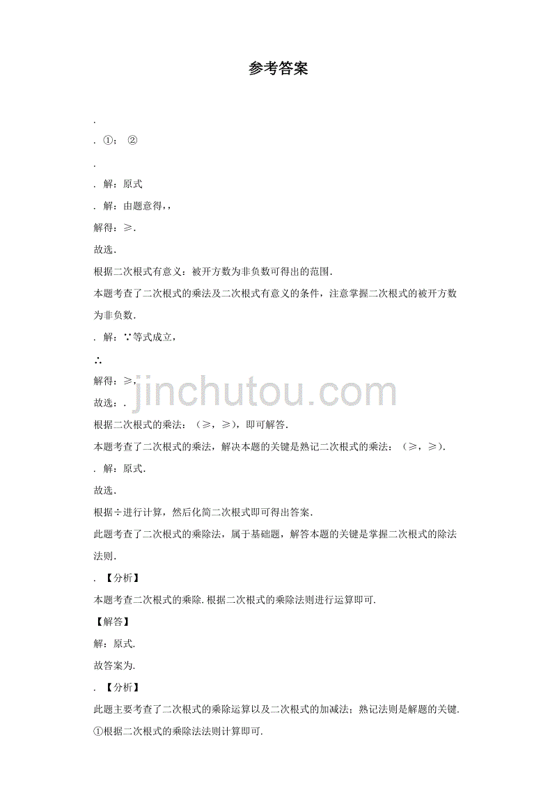 《二次根式的乘除法》进阶练习（二）_第2页