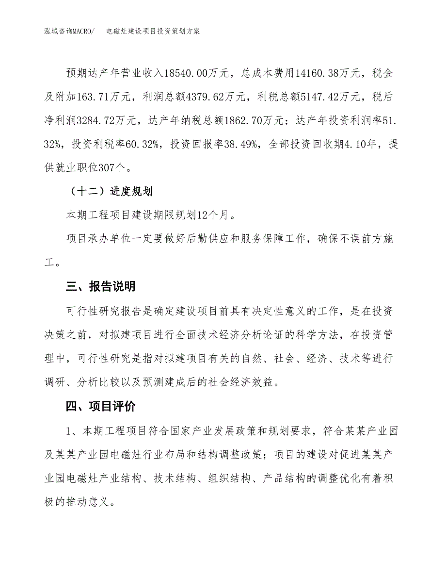 电磁灶建设项目投资策划方案.docx_第4页