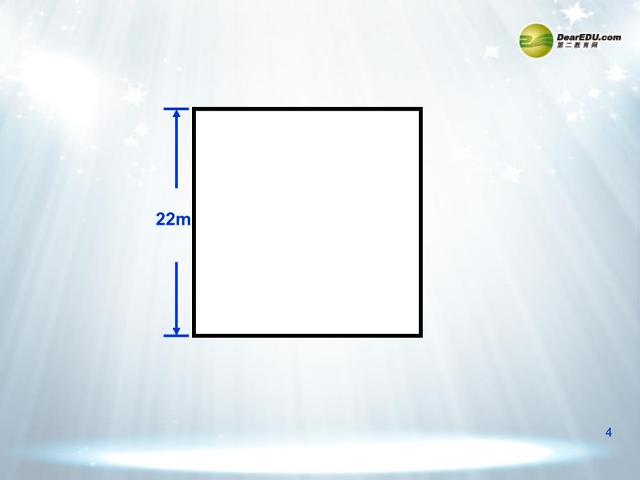 三年级数学上册-正方形的周长课件-北师大版_第4页