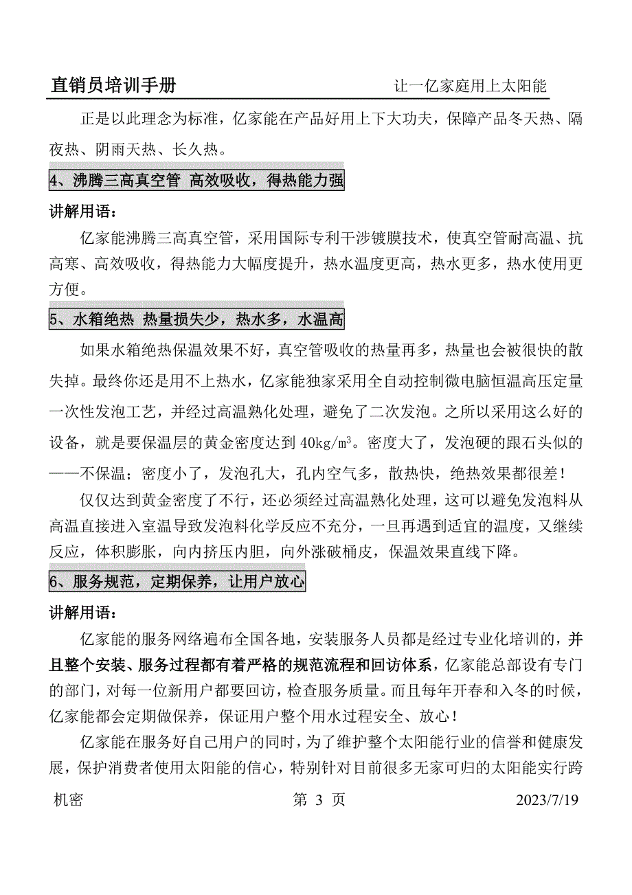 《直销员培训手册》_第3页