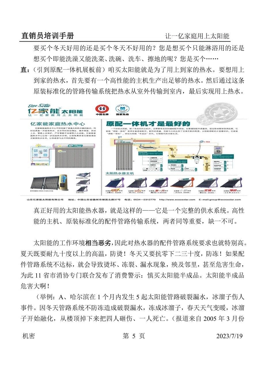 《直销员培训手册》_第5页