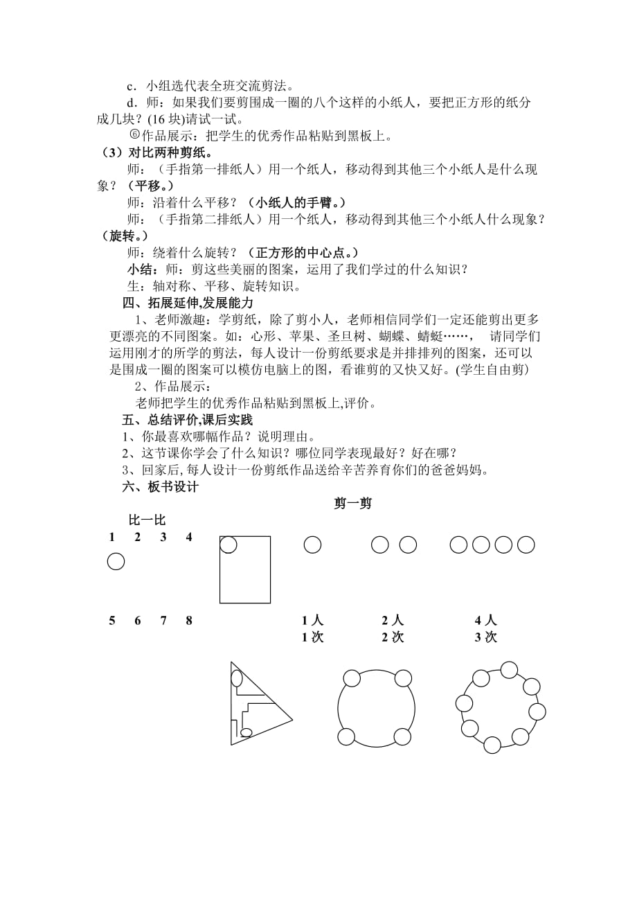 《剪一剪》_第4页