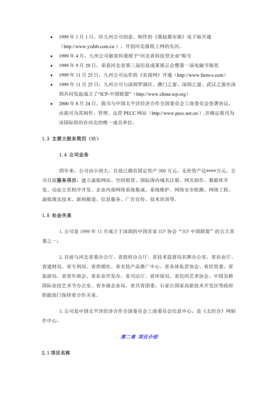 农商网网站建设商业计划书_第2页