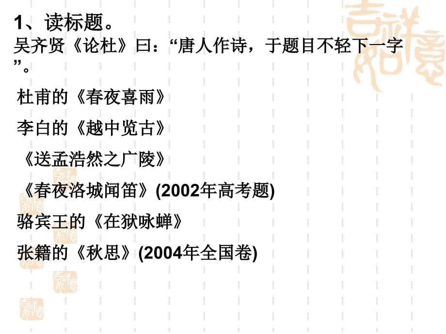 诗歌五读法_第5页