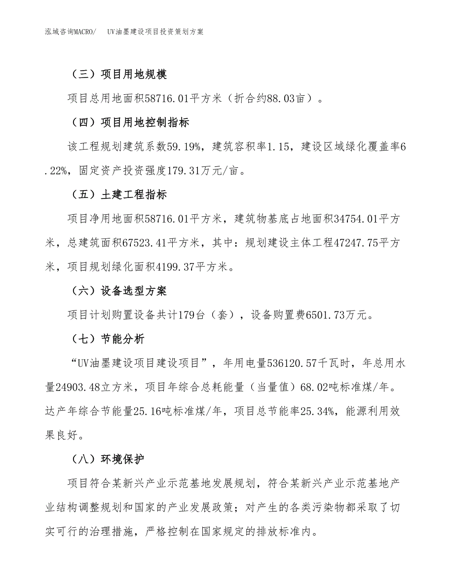 UV油墨建设项目投资策划方案.docx_第3页