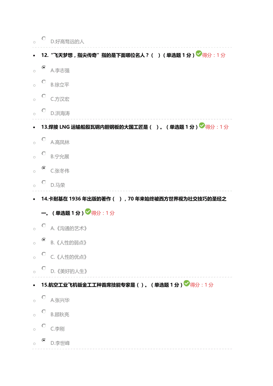 2018年内蒙古自治区专业技术人员继续教育_第4页