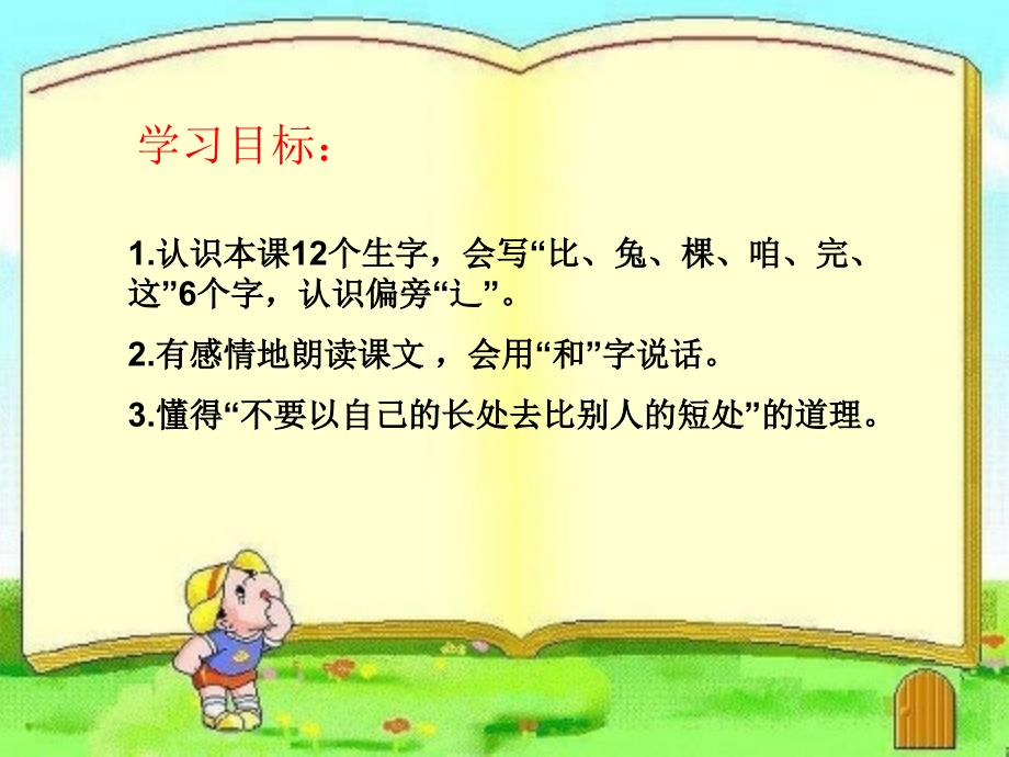 《比赛》课件_第2页