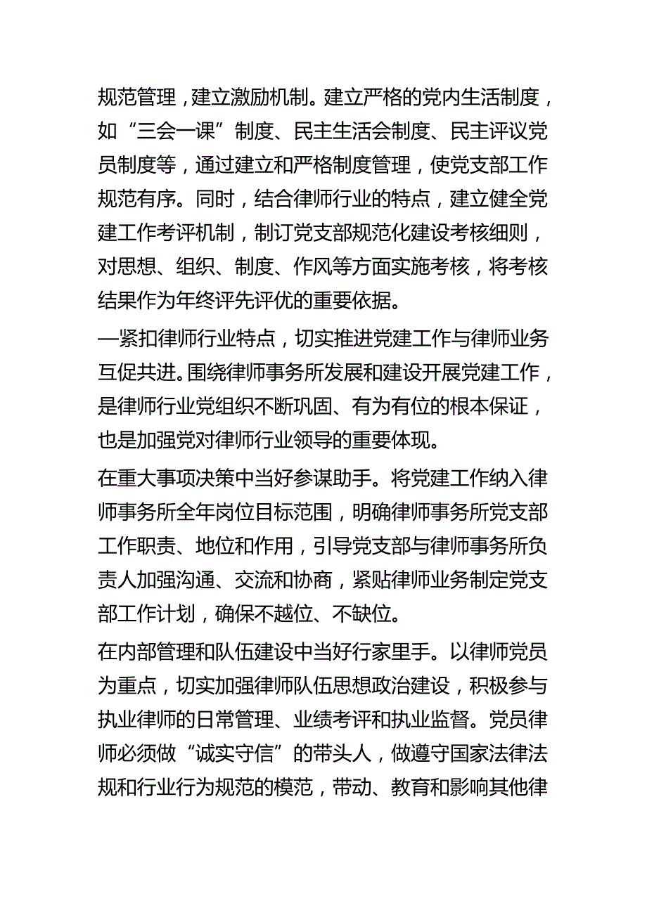 律师行业党建工作调研思考四篇_第4页