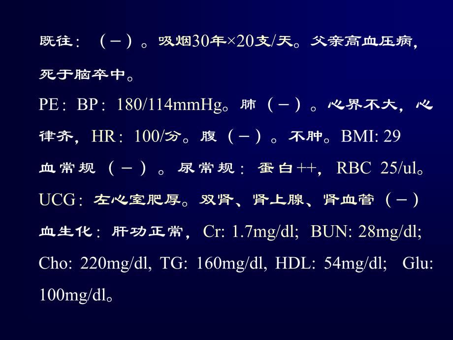 病例分析高血压_第3页