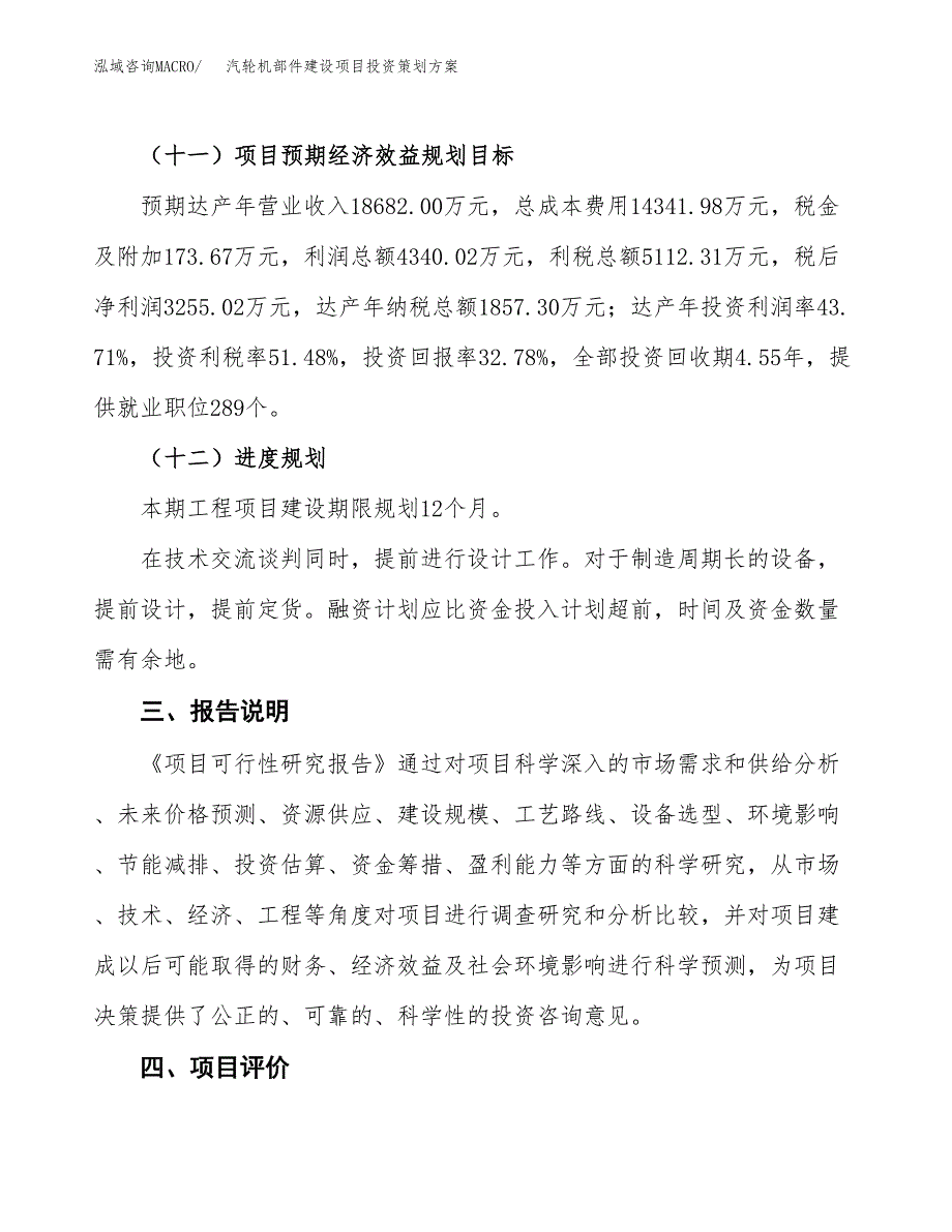 汽轮机部件建设项目投资策划.docx_第4页