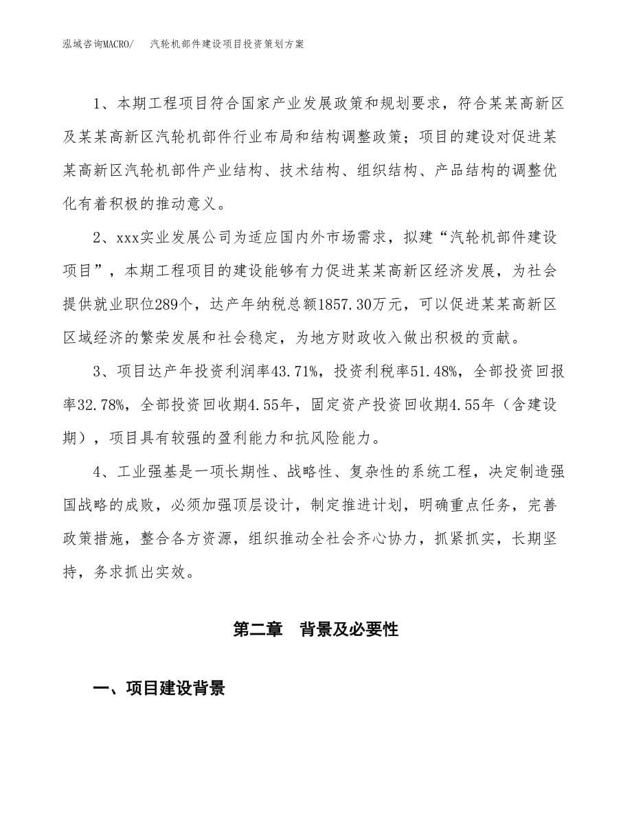 汽轮机部件建设项目投资策划.docx_第5页