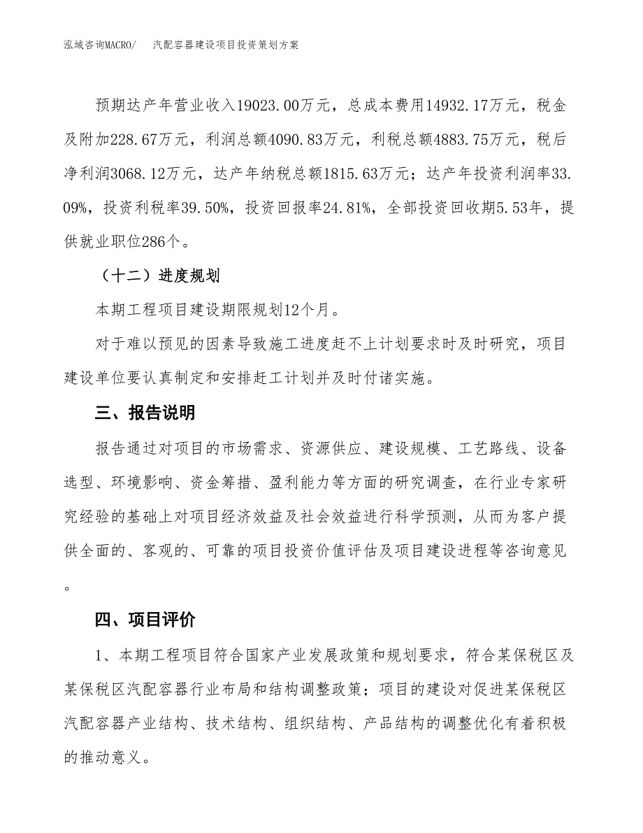 汽配容器建设项目投资策划方案.docx_第4页